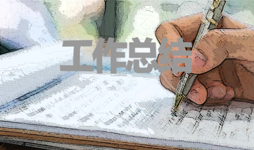 護(hù)士年終工作總結(jié)