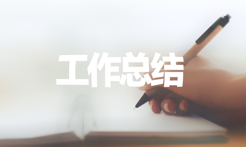 個(gè)人年度工作總結(jié)