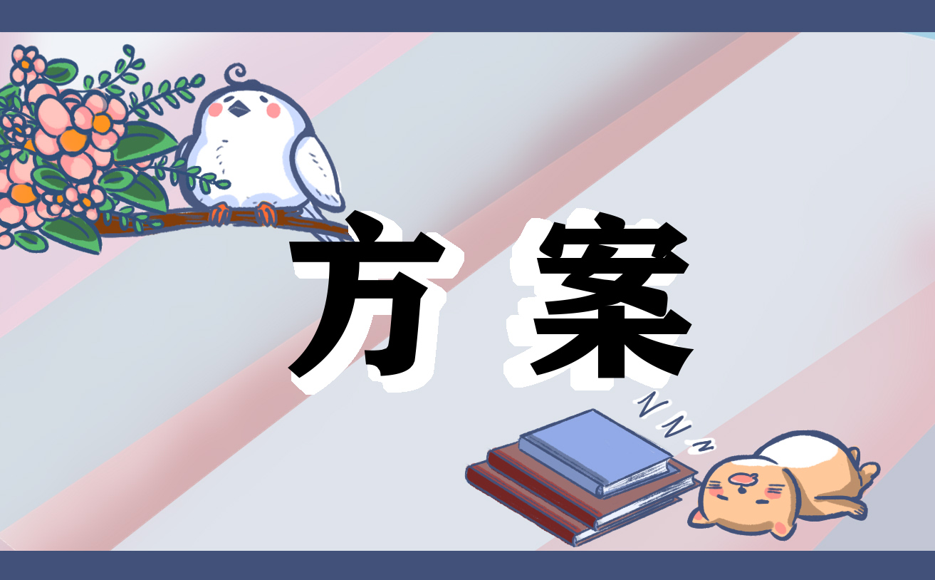 青年節(jié)活動主題策劃方案
