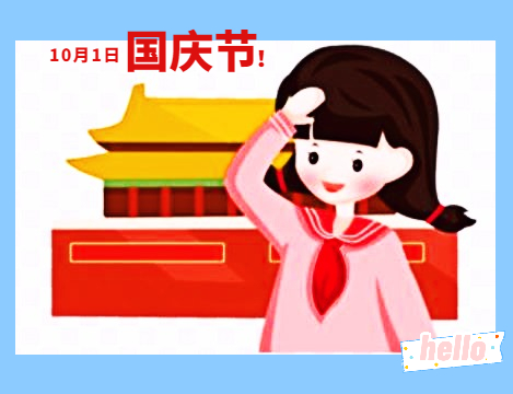 國(guó)慶節(jié)日記300字優(yōu)秀范文(精選30篇)
