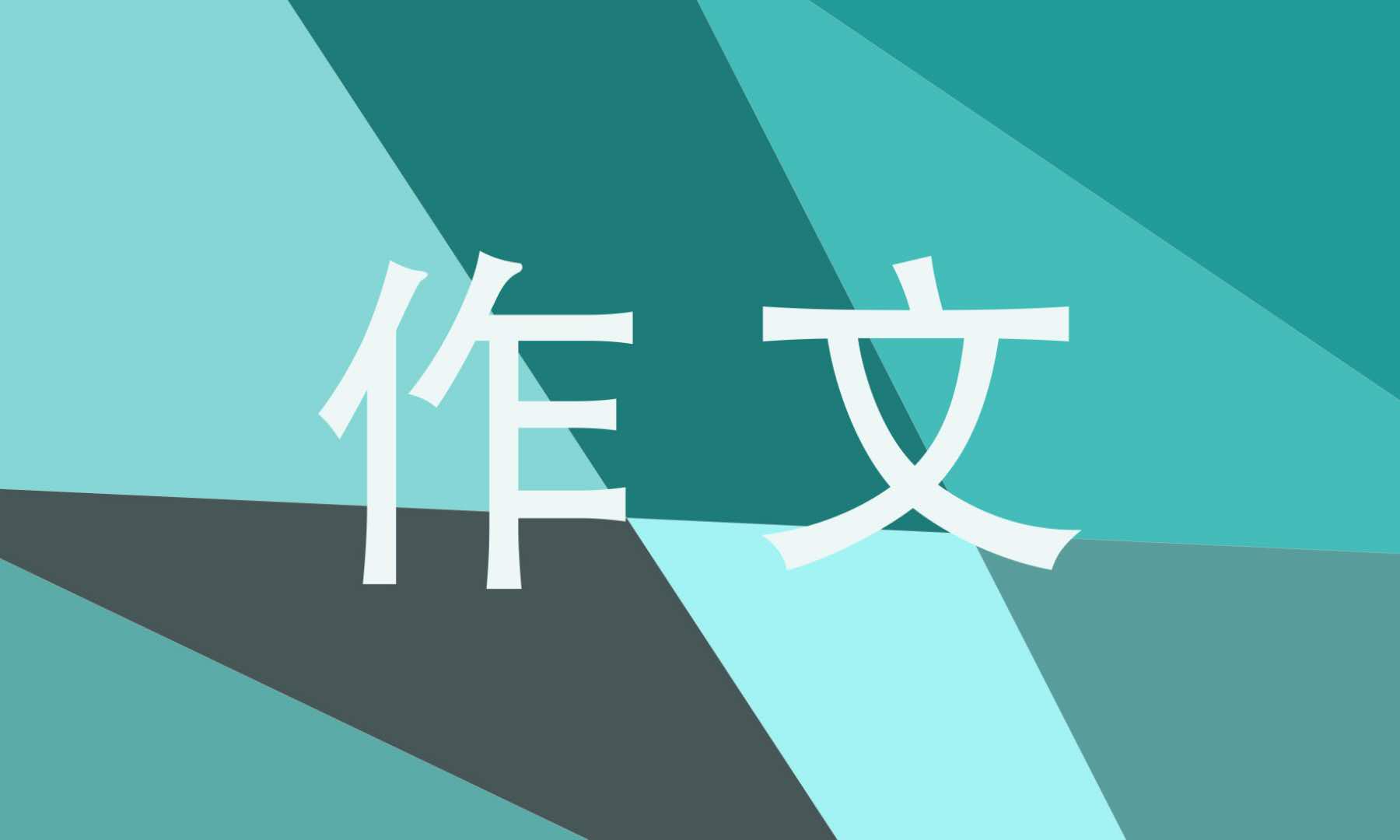 介紹國慶節(jié)的作文