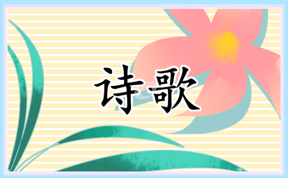 青春奮斗的詩(shī)歌大全