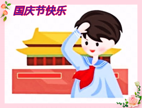 幼兒園國慶活動策劃方案10篇