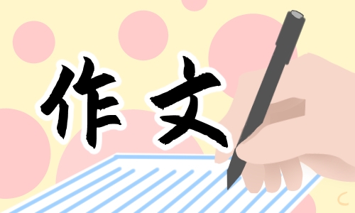 奮斗的滿分作文素材10篇