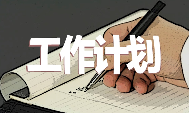 年度消防工作計(jì)劃15篇