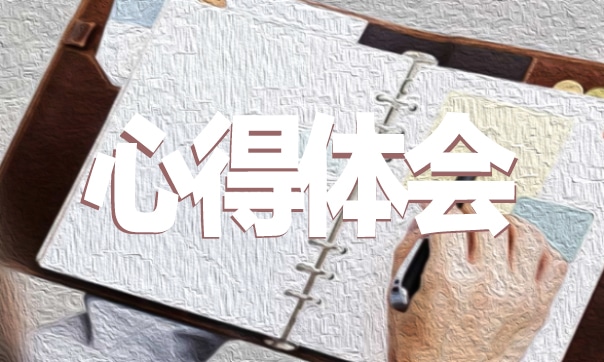 消防安全知識培訓心得感悟